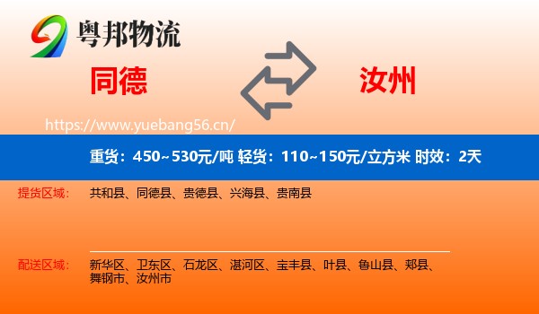 同德到汝州市物流专线名片