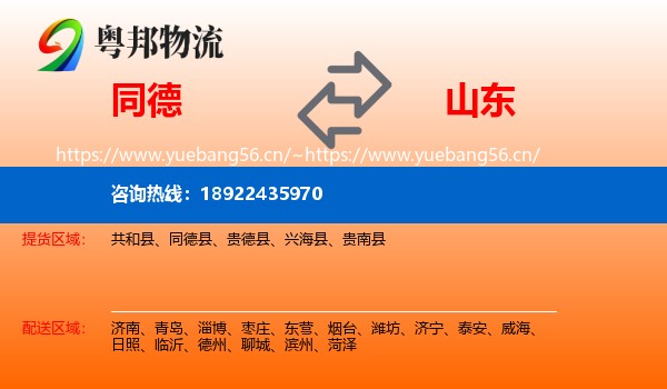 同德到山东物流