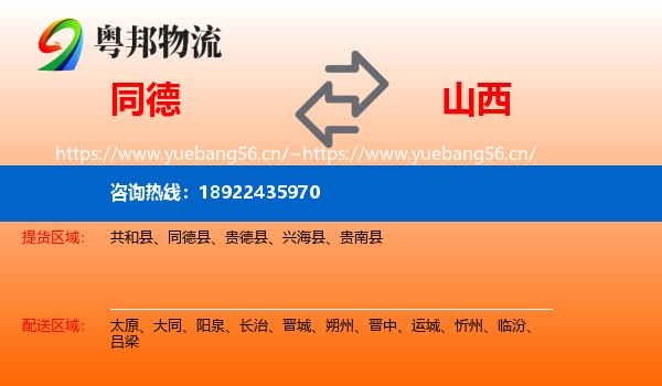 同德到山西物流