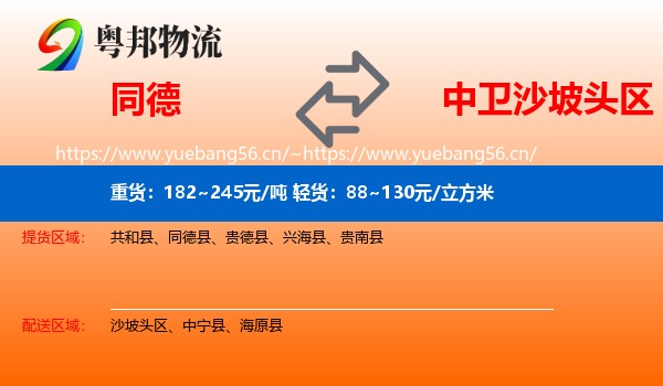 同德到沙坡头区物流