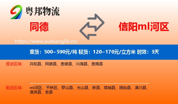 同德到mI河区物流专线名片