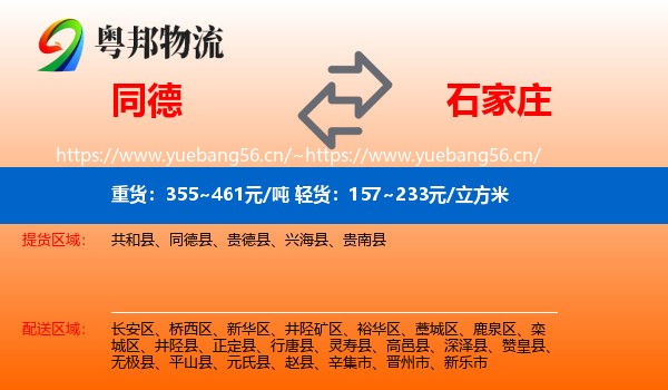 同德县到石家庄物流专线