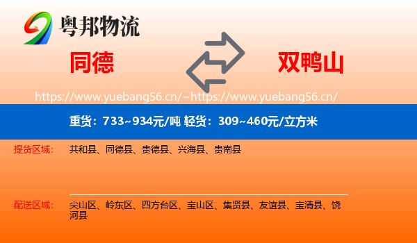同德县到双鸭山物流专线