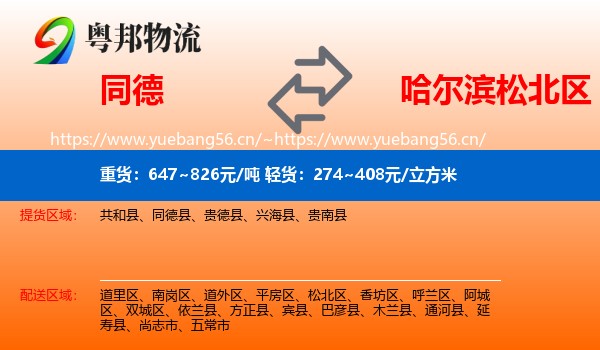 同德县到松北区物流专线