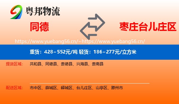 同德到台儿庄区物流