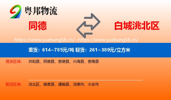 同德县到洮北区物流专线