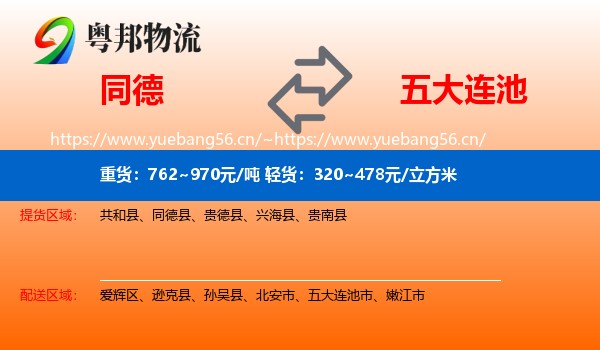 同德到五大连池市物流