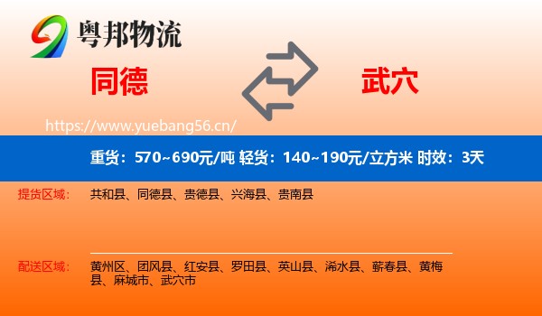 同德到武穴市物流专线名片