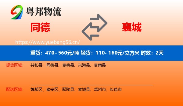 同德到襄城县物流专线名片
