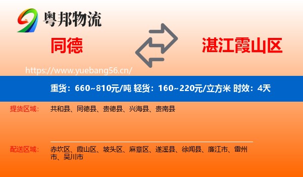 同德到霞山区物流专线名片