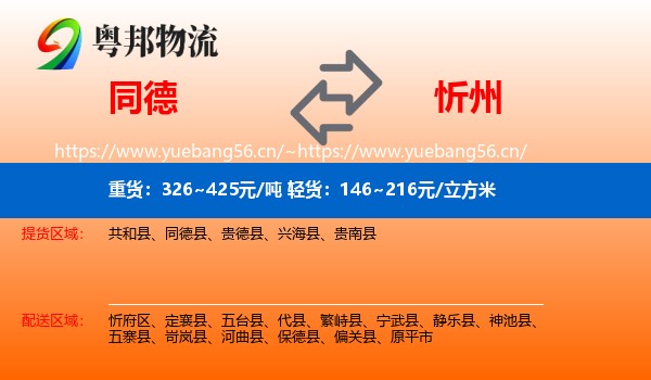 同德县到忻州物流专线