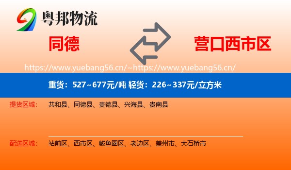同德县到西市区物流专线