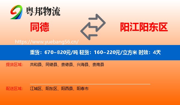 同德到阳东区物流专线名片