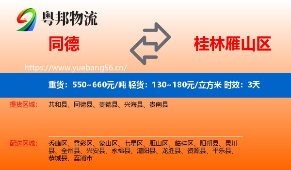 同德到雁山区物流专线名片