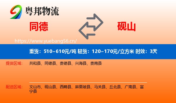 同德到砚山县物流专线名片
