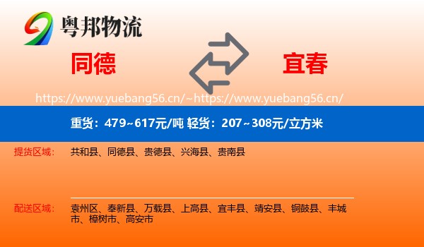 同德县到宜春物流专线