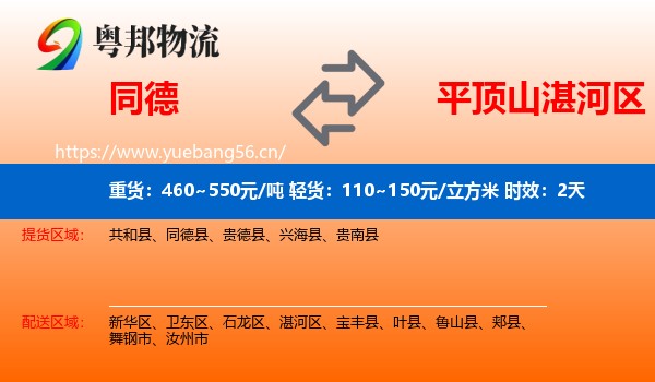 同德到湛河区物流专线名片