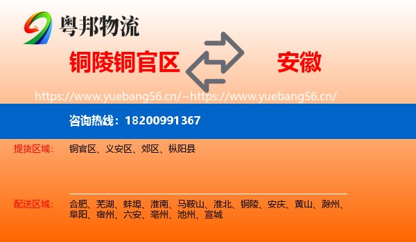 铜官区到安徽物流专线