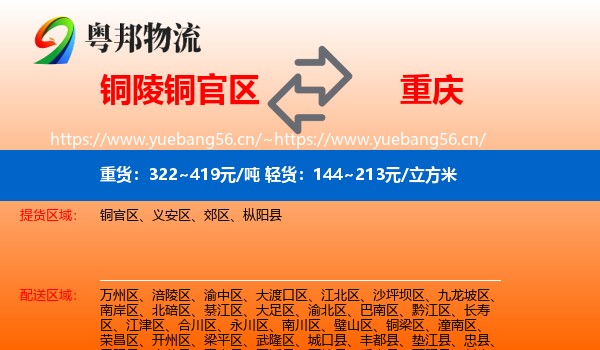 铜官区到重庆物流专线
