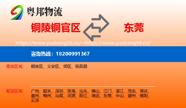 铜陵铜官区到东莞物流