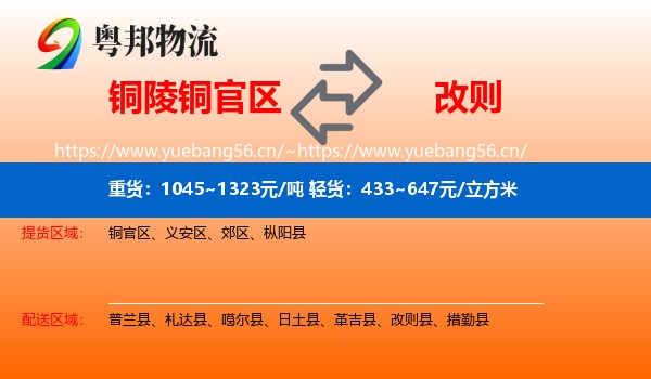 铜陵铜官区到改则县物流