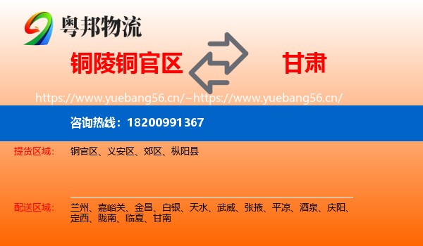 铜官区到甘肃物流专线