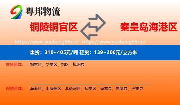 铜陵铜官区到海港区物流