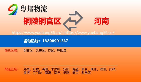 铜官区到河南物流专线