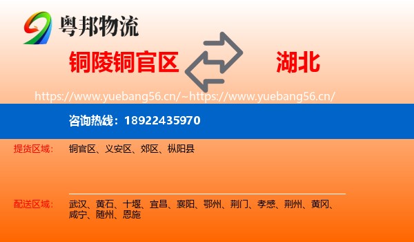 铜官区到湖北物流专线