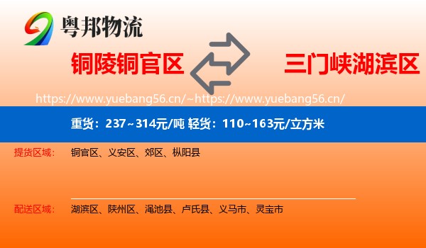 铜陵铜官区到湖滨区物流