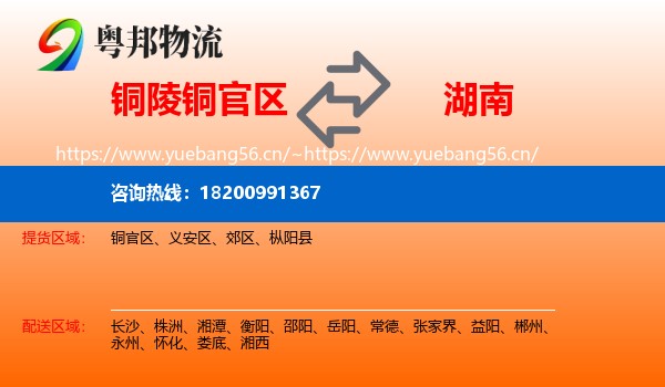铜官区到湖南物流专线