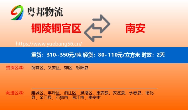 铜陵铜官区到南安市物流专线名片