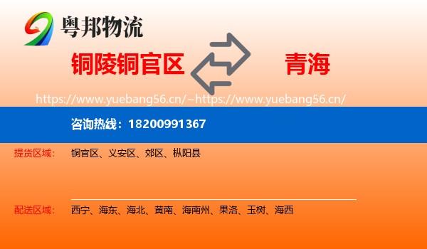 铜官区到青海物流专线
