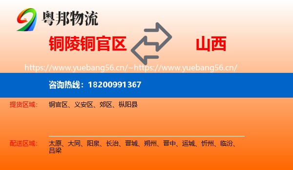 铜官区到山西物流专线