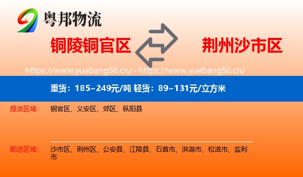铜陵铜官区到沙市区物流