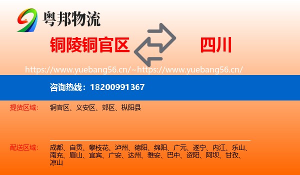 铜官区到四川物流专线