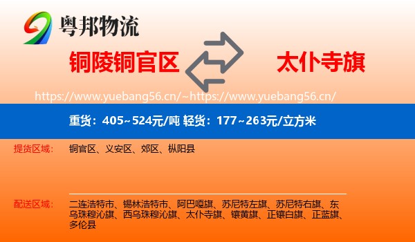 铜陵铜官区到太仆寺旗物流