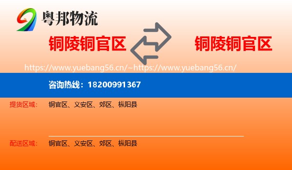 铜陵铜官区到铜官区物流