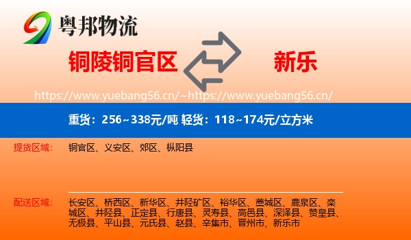 铜陵铜官区到新乐市物流
