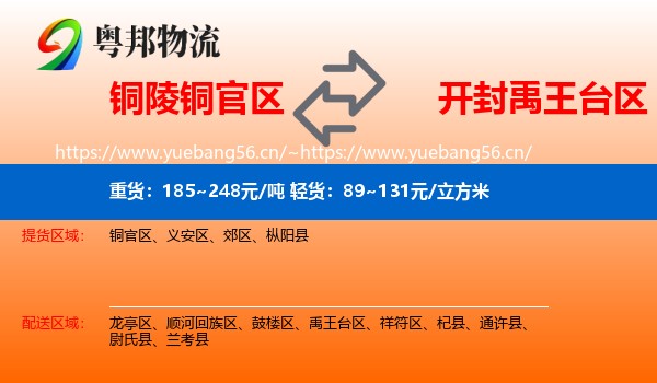 铜陵铜官区到禹王台区物流