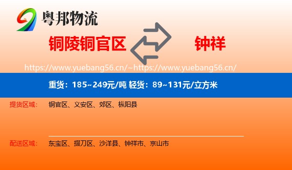 铜陵铜官区到钟祥市物流