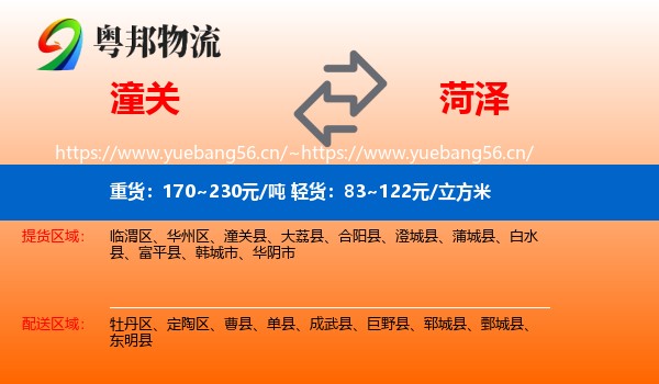 潼关到菏泽物流