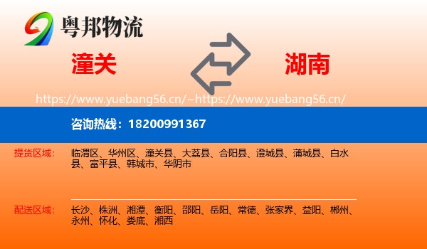 潼关到湖南物流