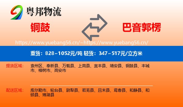 铜鼓到巴音郭楞物流