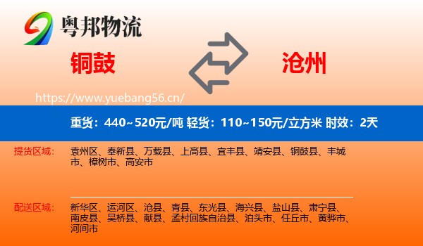 铜鼓到沧州物流专线名片
