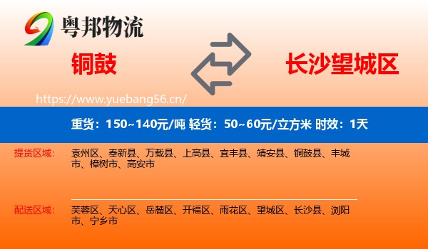 铜鼓到望城区物流专线名片