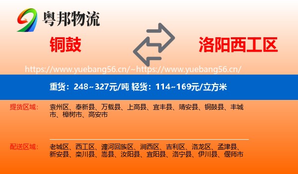 铜鼓到西工区物流