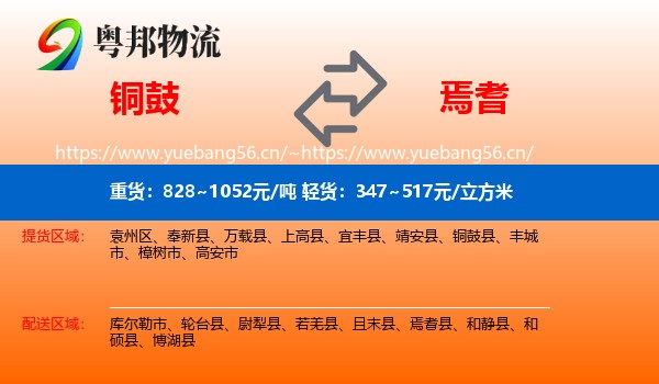 铜鼓到焉耆县物流