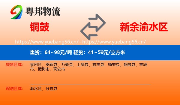 铜鼓到渝水区物流