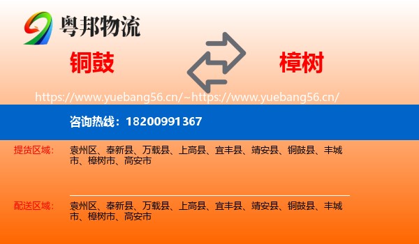 铜鼓到樟树市物流